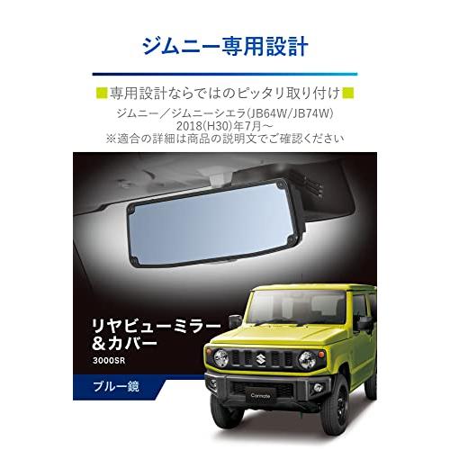 カーメイト 車用 ルームミラー 【 ジムニー (JB64)/ ジムニーシエラ