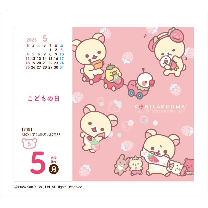 リラックマ・日めくり 2025年 カレンダー CL25-1117 : 雑貨屋