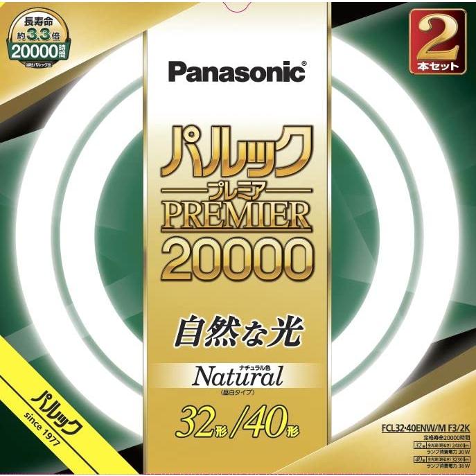 パナソニック 蛍光灯丸形 32形+40形 2本入 ナチュラル色 パルック