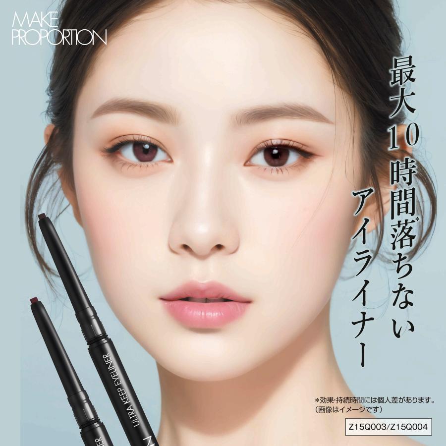 メイクプロポーション ウルトラキープアイライナー(ブラウンブラック/ソフトブラウン) ジェルタイプ 落ちにくい ウォータープルーフ にじまない 密着 長時間密着 | MAKE PROPORTION