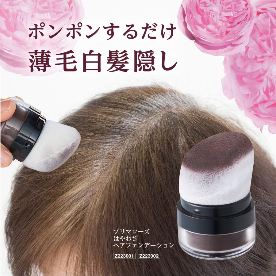 プリマローズ はやわざヘアファンデーション 4g ダークブラウン