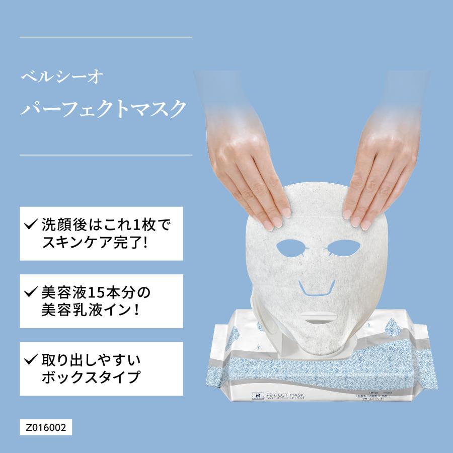 BelleCio（ベルシーオ） パーフェクトマスク 28枚入り : かがやく