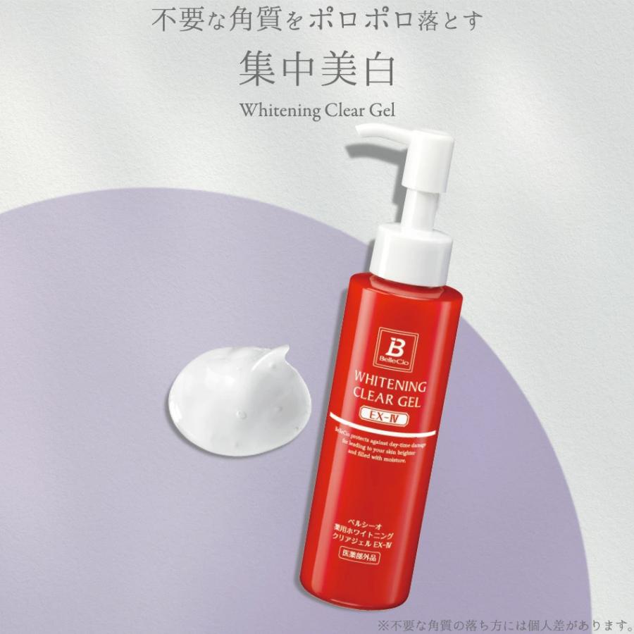 BelleCio（ベルシーオ） 薬用ホワイトニングクリアジェル 120g 医薬部
