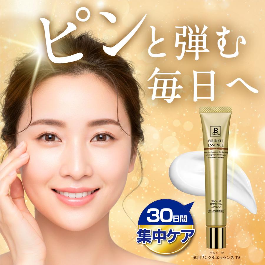 BelleCio（ベルシーオ） 薬用リンクルエッセンス TA 30g ／ 薬用 医薬