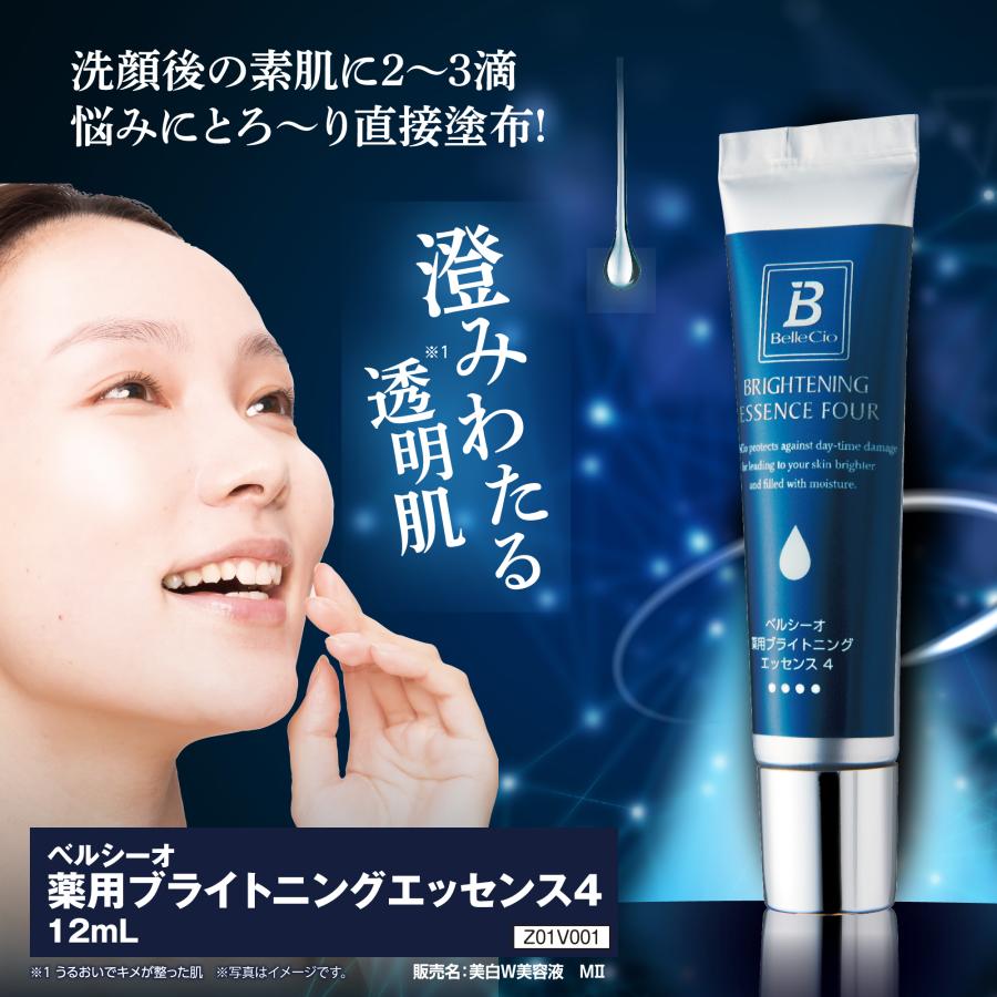 BelleCio（ベルシーオ） 薬用ブライトニングエッセンス4 12mL 医薬部外