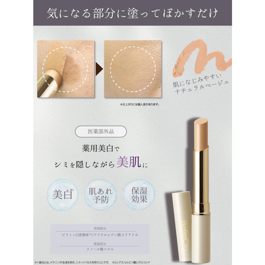 BelleCio（ベルシーオ） 【公式】 薬用ホワイトニングコンシーラー 2.5