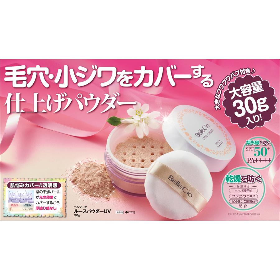 ベルシーオ ルースパウダーUV SPF50+ パフ付 30g フェイスパウダー 紫外線カット SPF50+ PA++++ 毛穴 カバー 仕上げパウダー　乾燥 保湿 ビタミンc誘導体｜otohadalabo