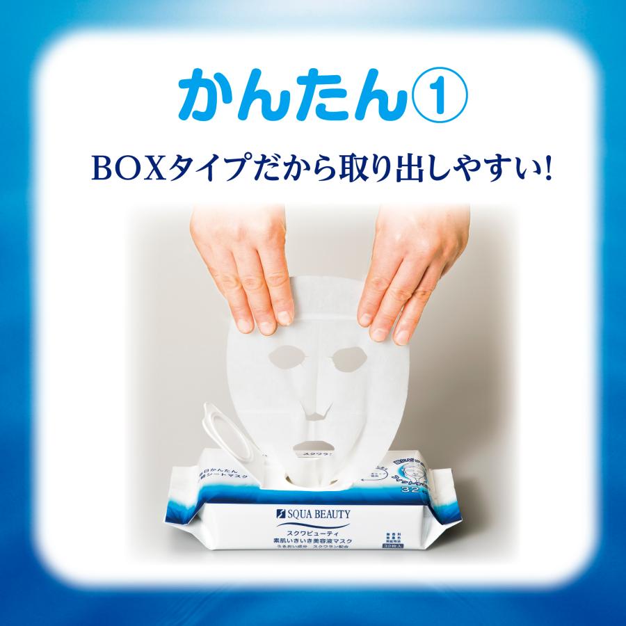 SQUA BEAUTY（スクワビューティ） 【公式】 素肌いきいき美容液マスク