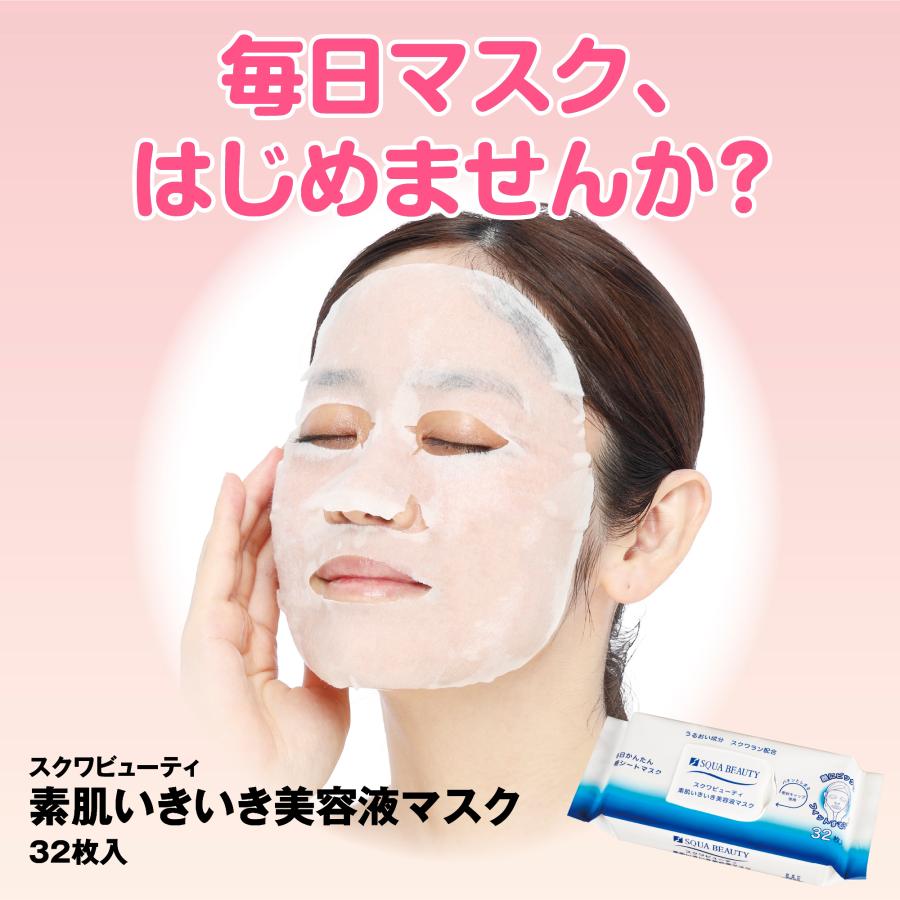 SQUA BEAUTY（スクワビューティ） 【公式】 素肌いきいき美容液マスク