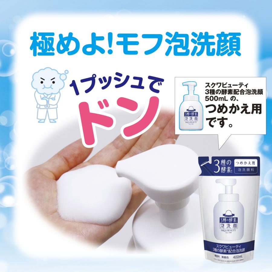 SQUA BEAUTY（スクワビューティ） 【公式】スクワビューティ 3種の酵素
