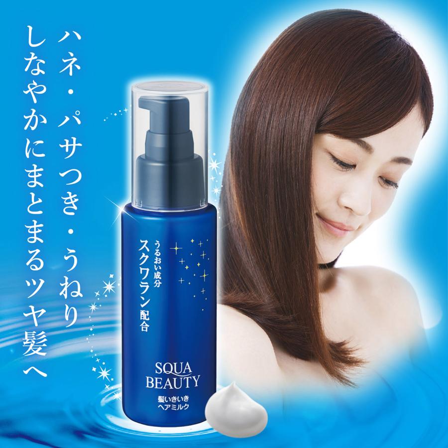 SQUA BEAUTY（スクワビューティ） 髪いきいきヘアミルク 80g