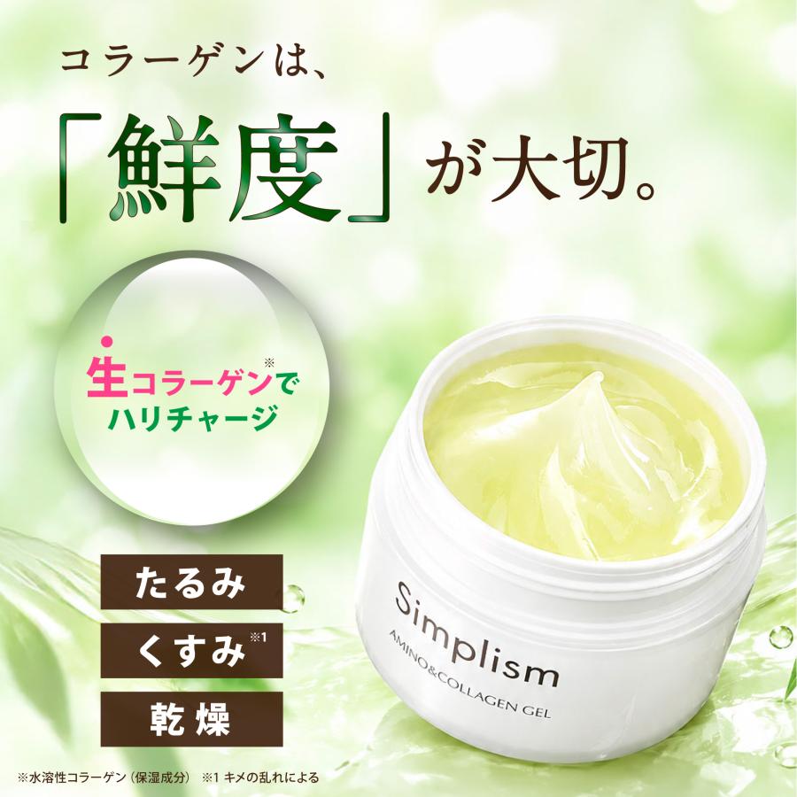 Simplism（シンプリズム） 公式 【シンプリズム アミノ＆コラーゲン