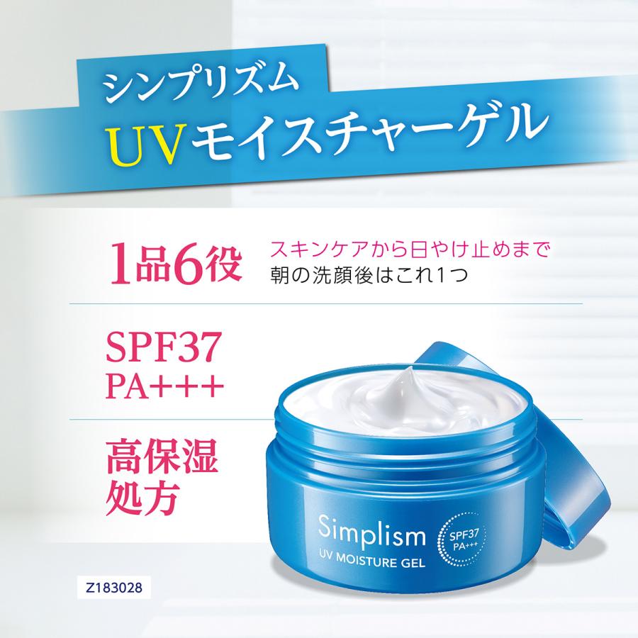 Simplism（シンプリズム） UVモイスチャーゲル 80g オールインワンゲル