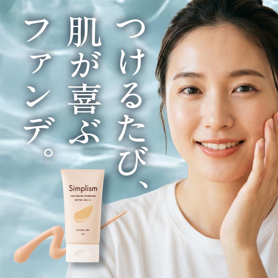 Simplism（シンプリズム） スキンケアゲルファンデーション 軽やか 45g