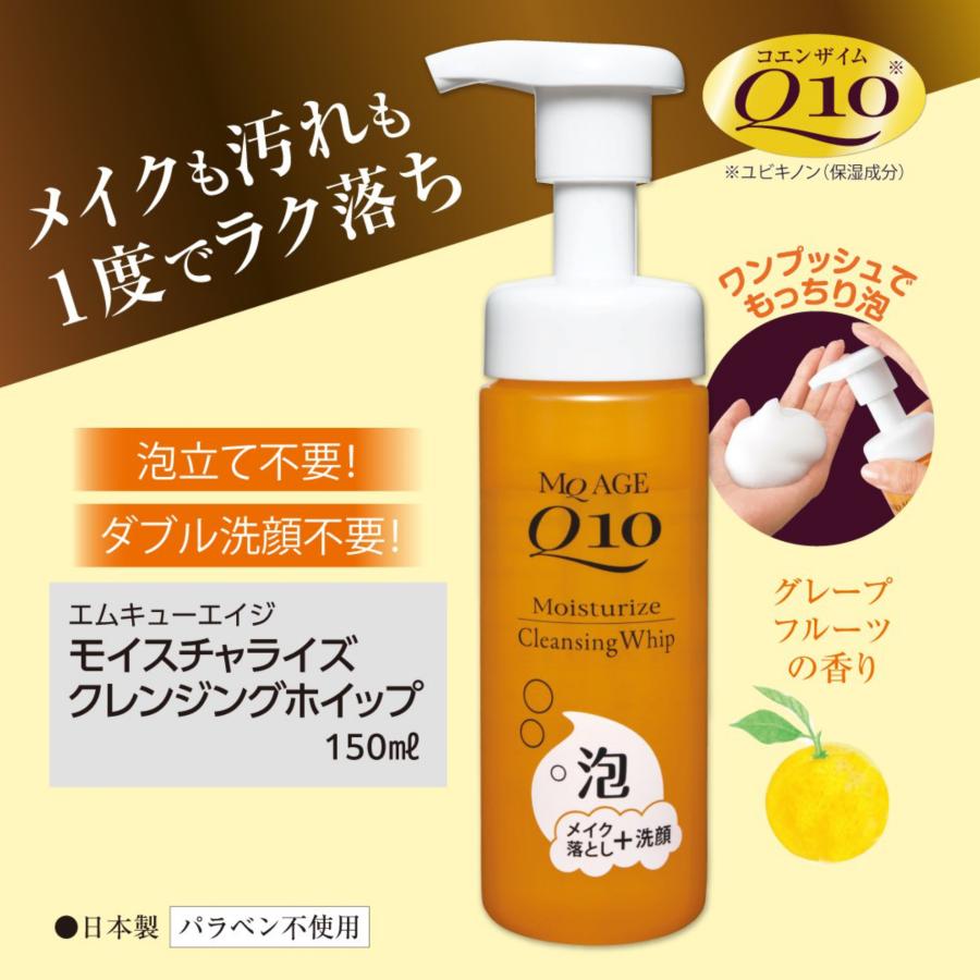 MQ AGE エムキューエイジ モイスチャライズクレンジングホイップ