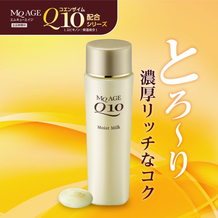 エムモイストミルク MQ AGE（エムキューエイジ） モイストミルク 120mL 【公式