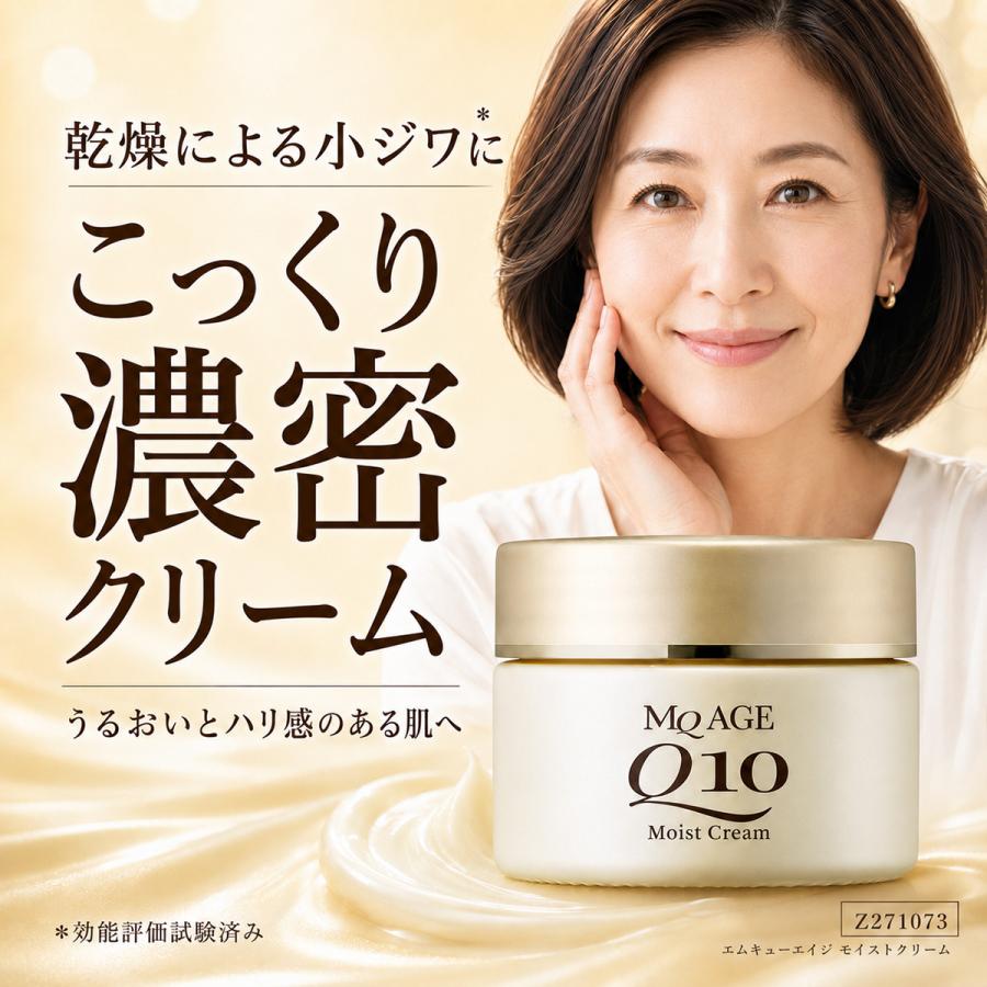 IAM G.COS MFG フェイスクリーム50g MQ AGE（エムキューエイジ） 公式 モイストクリーム 50g コエンザイム