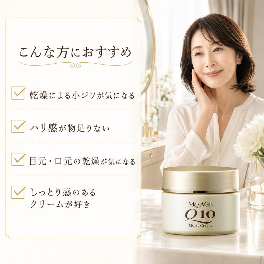 MQ AGE（エムキューエイジ） 公式 モイストクリーム 50g コエンザイム