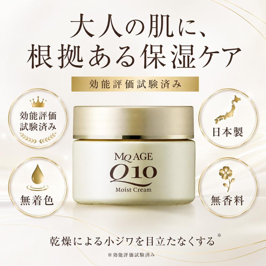 MQ AGE（エムキューエイジ） 公式 モイストクリーム 50g コエンザイム