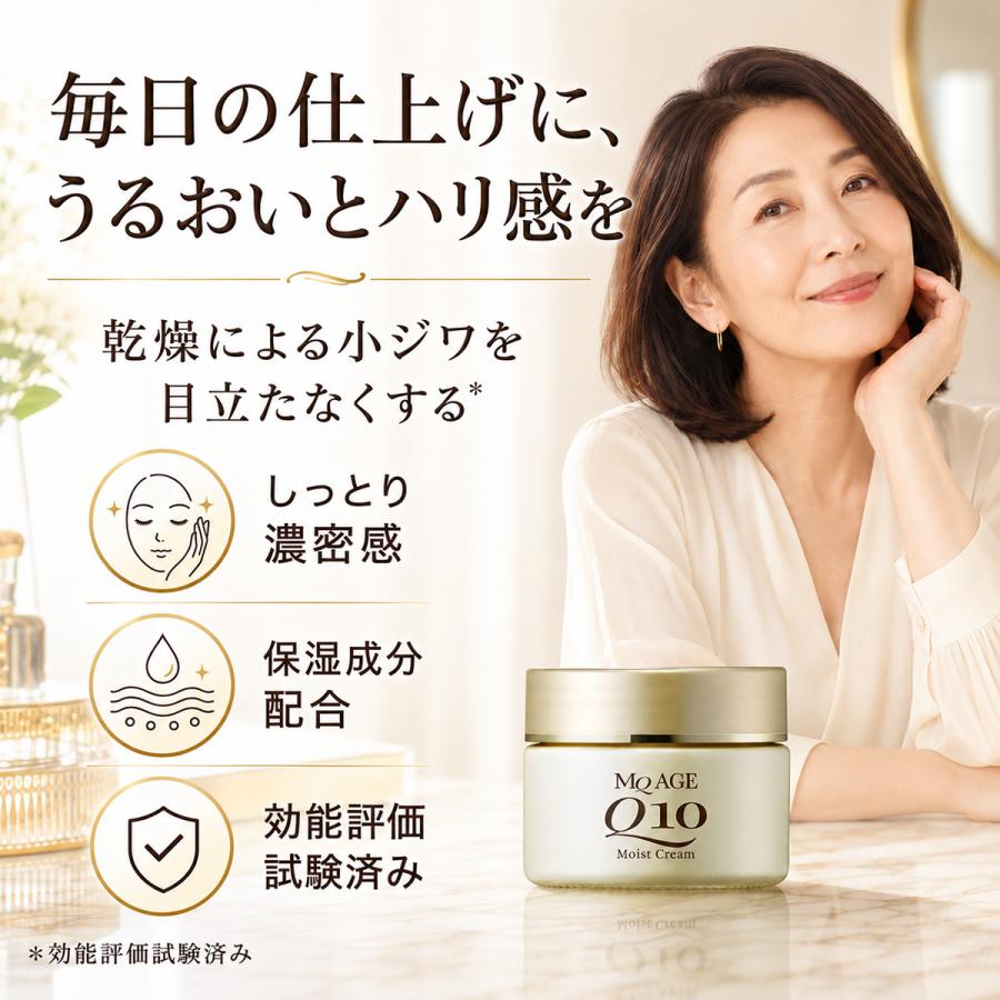 MQ AGE（エムキューエイジ） 公式 モイストクリーム 50g コエンザイム
