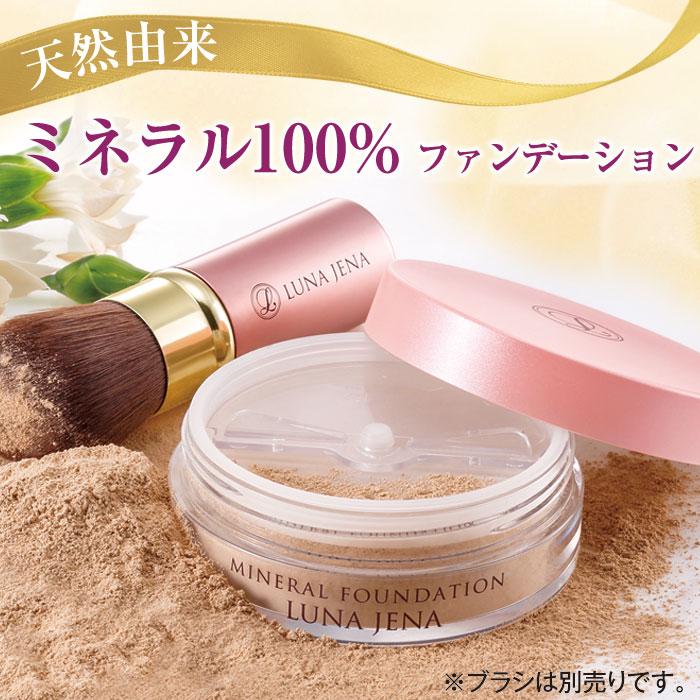 LUNA JENA 公式 ルナジェナ ミネラルファンデーション TA