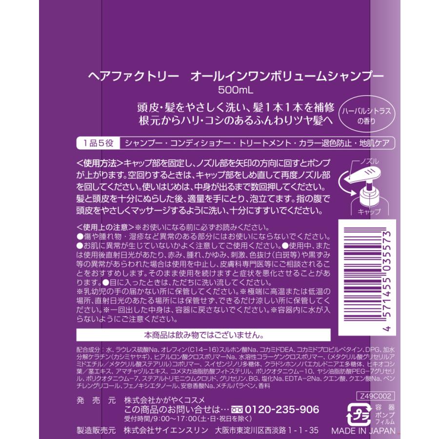 HAIR FACTORY（ヘアファクトリー） 公式 オールインワンボリューム