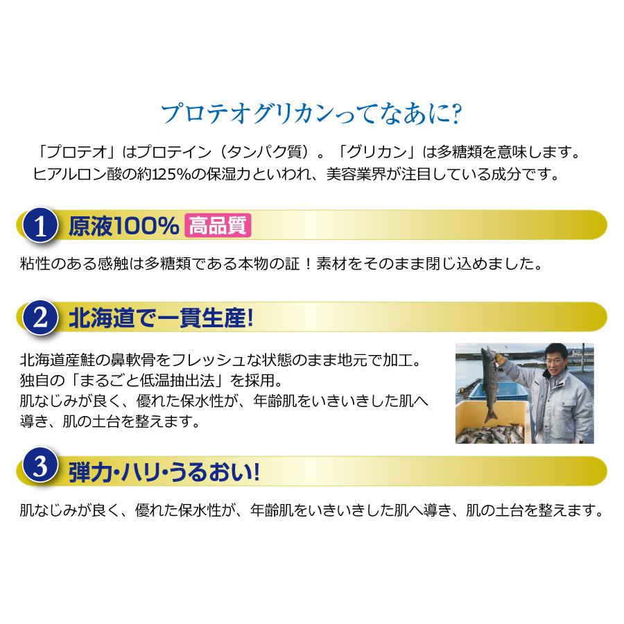 北海道原液シリーズ 【公式】 北海道産プロテオグリカン原液 保湿美容