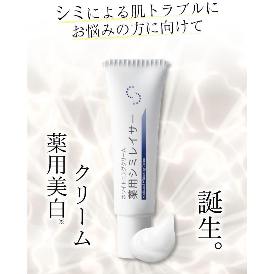 公式】 薬用シミレイサーホワイトニングクリーム 20g 医薬部外品 公式】 薬用シミレイサーホワイトニングクリーム 20g 医薬部外品