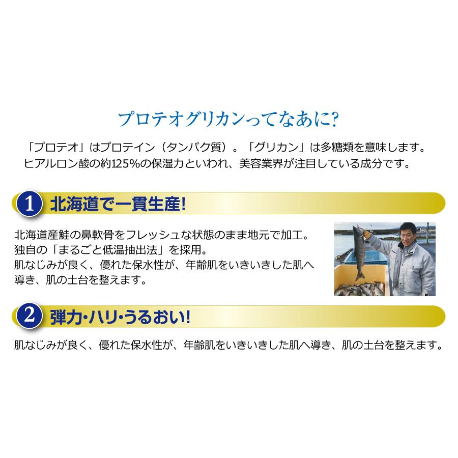 北海道原液シリーズ 【公式】 北海道産プロテオグリカン配合