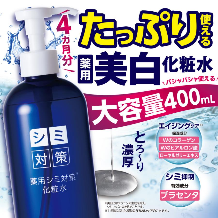 公式】 薬用シミ対策化粧水 【医薬部外品】 大容量 化粧水 たっぷり