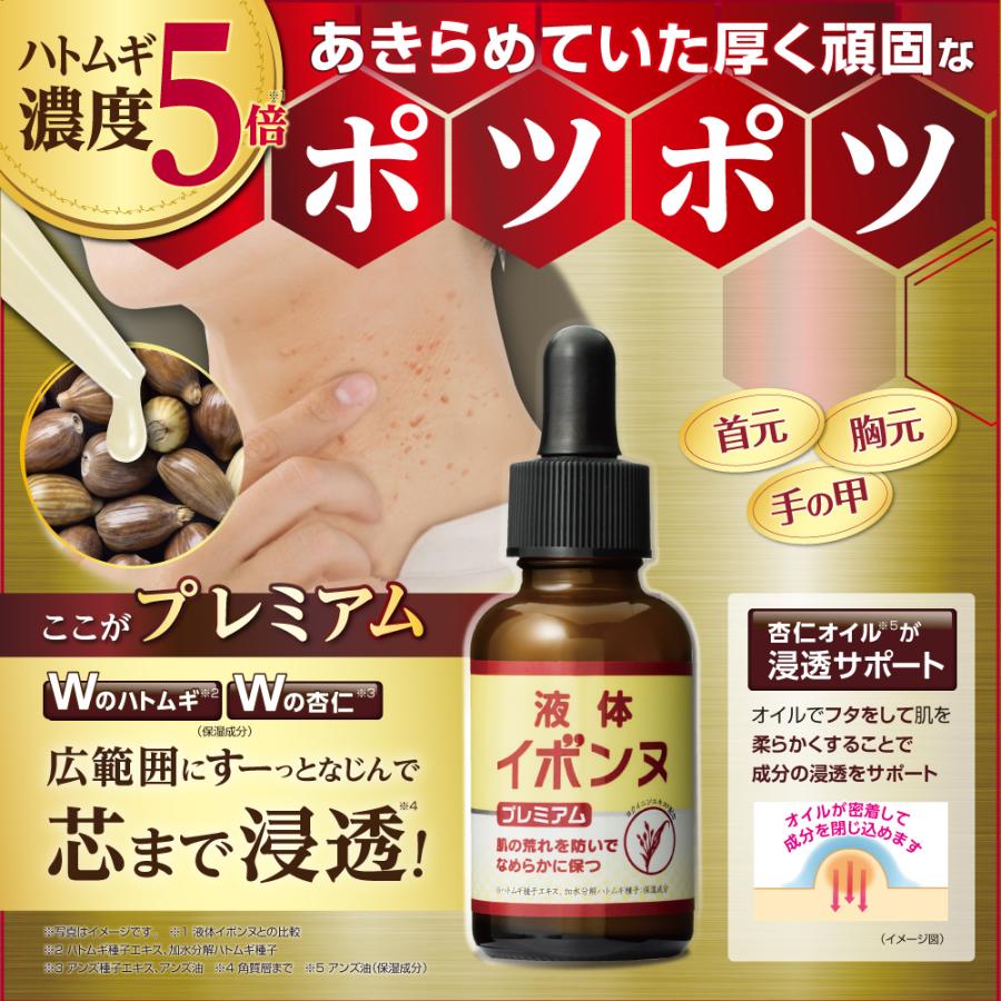 イボンヌ 【公式】 液体イボンヌ プレミアム 首元 胸元 手の甲