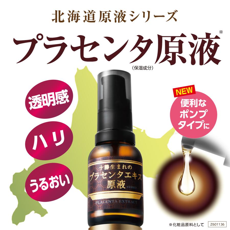 北海道原液シリーズ 十勝生まれのプラセンタエキス原液 18mL 美容液