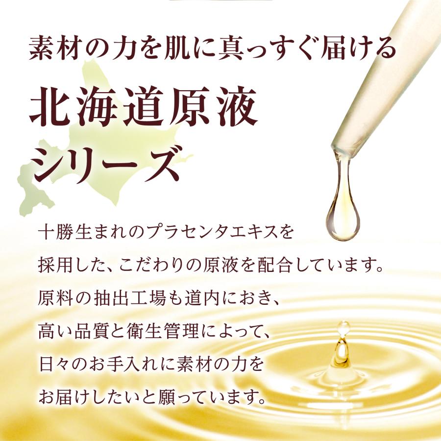 北海道原液シリーズ 十勝生まれのプラセンタエキス原液 18mL 美容液