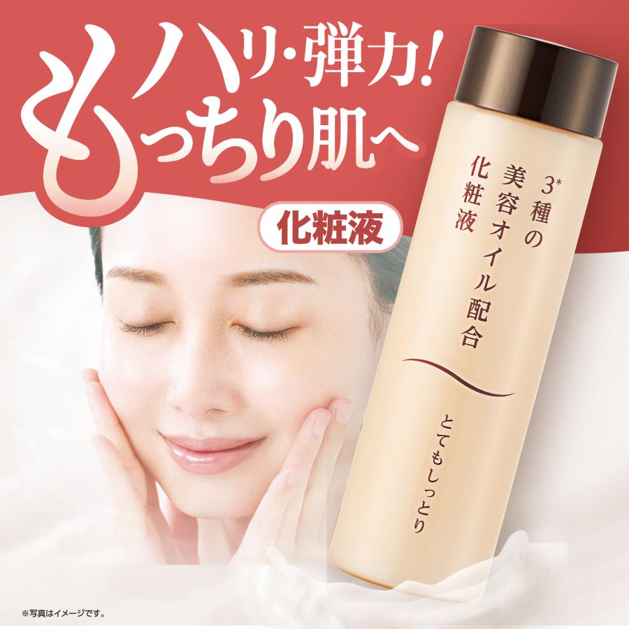3種の美容オイル配合化粧液 150ml ／ 化粧水 美容液 オイルイン アミノ酸 セラミド 無香料 無着色 日本製 |  | 01