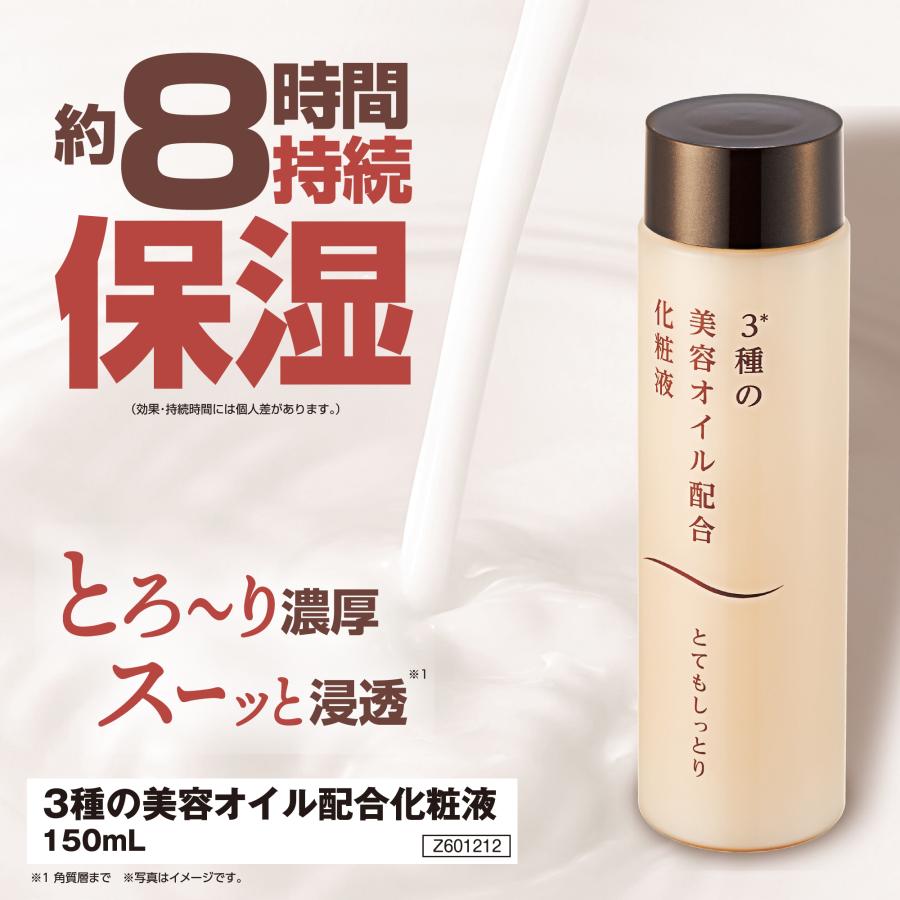 3種の美容オイル配合化粧液 150ml ／ 化粧水 美容液 オイルイン アミノ酸 セラミド 無香料 無着色 日本製 |  | 02
