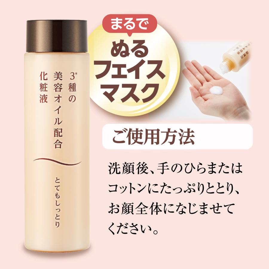 3種の美容オイル配合化粧液 150ml ／ 化粧水 美容液 オイルイン アミノ酸 セラミド 無香料 無着色 日本製 |  | 08