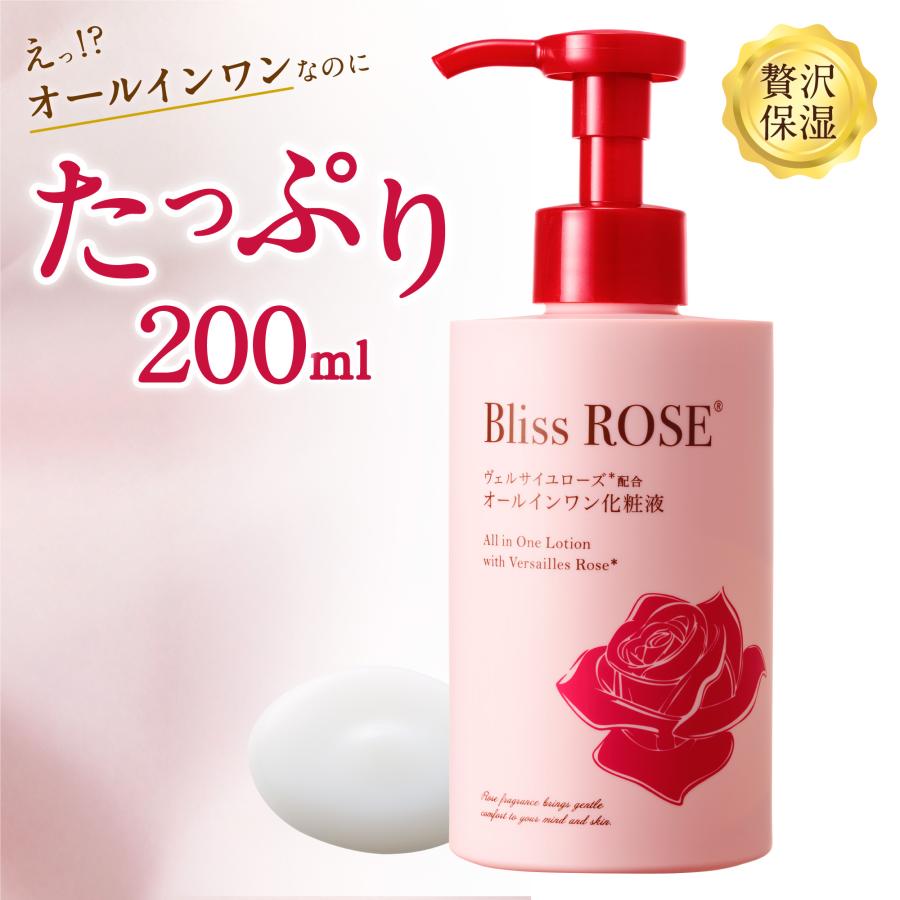 ヴェルサイユローズ配合オールインワン化粧液 200mL ／ 化粧水 美容液