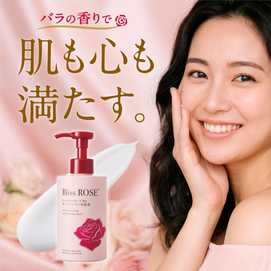 ヴェルサイユローズ配合オールインワン化粧液 200mL ／ 化粧水 美容液