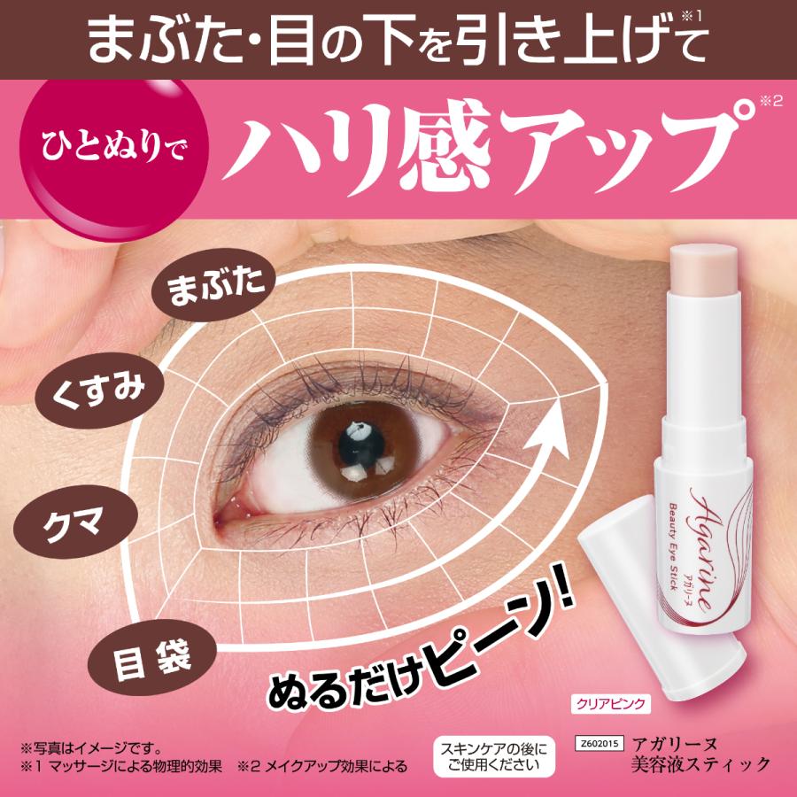 AGORA CELLEXIR ハリ、くま対策　美容液 アガリーヌ 美容液スティック 目元用 化粧下地 ハリ たるみ 小じわ