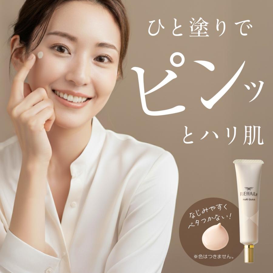 リフェール ハリクイック 15g / 美容化粧下地 目もと 口もと シワ ハリ 保湿 カバー レチノール うるおい かがやく コスメ 公式 日本製 | RiEffAiLe | 07