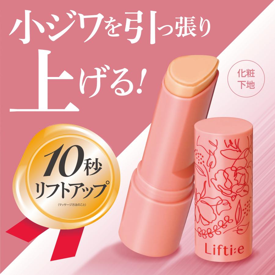 【公式】 リフティエ マッサージスティック 引き上げ 美容スティック 化粧下地 | 