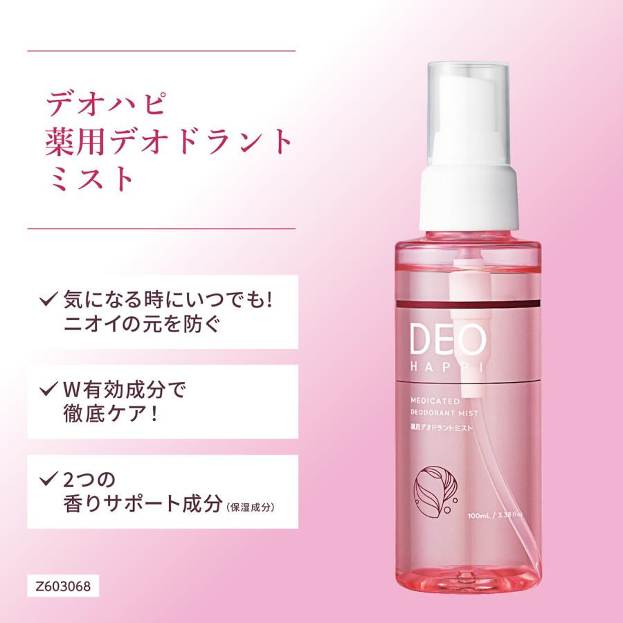 デオハピ 薬用デオドラントミスト 100ml 薬用 医薬部外品 デオドラント