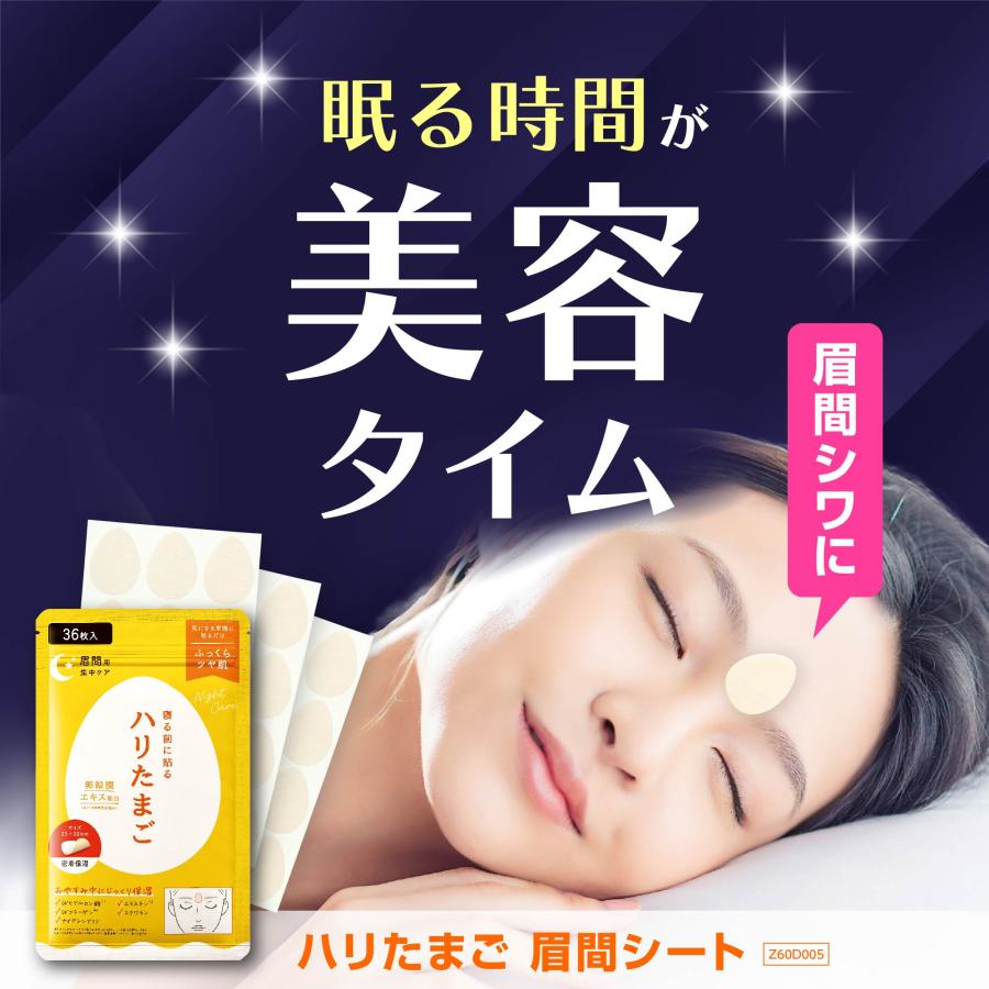 ハリたまご 眉間シート 36枚入り / パッチ パッチシート 部分用パック