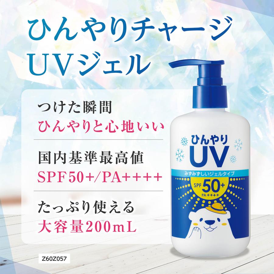 ひんやりチャージ UVジェル 200mL日焼け止め 大容量 ポンプタイプ 顔