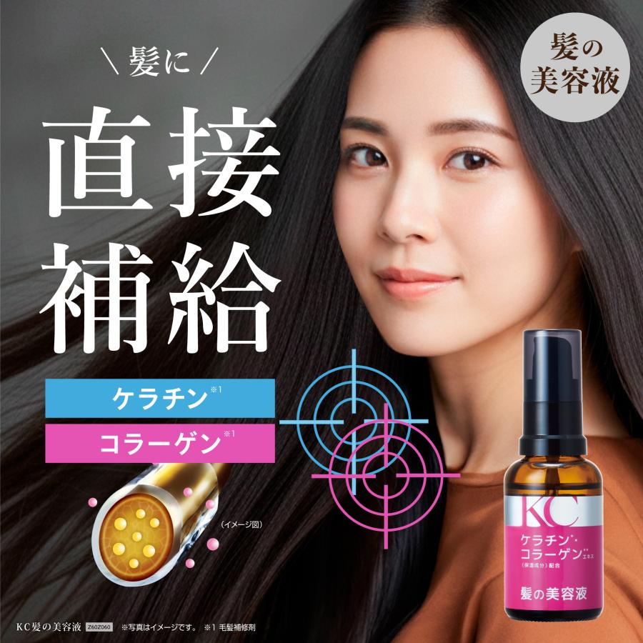 KC 髪の美容液 30ml ヘアトリートメント ヘアパック ケラチン