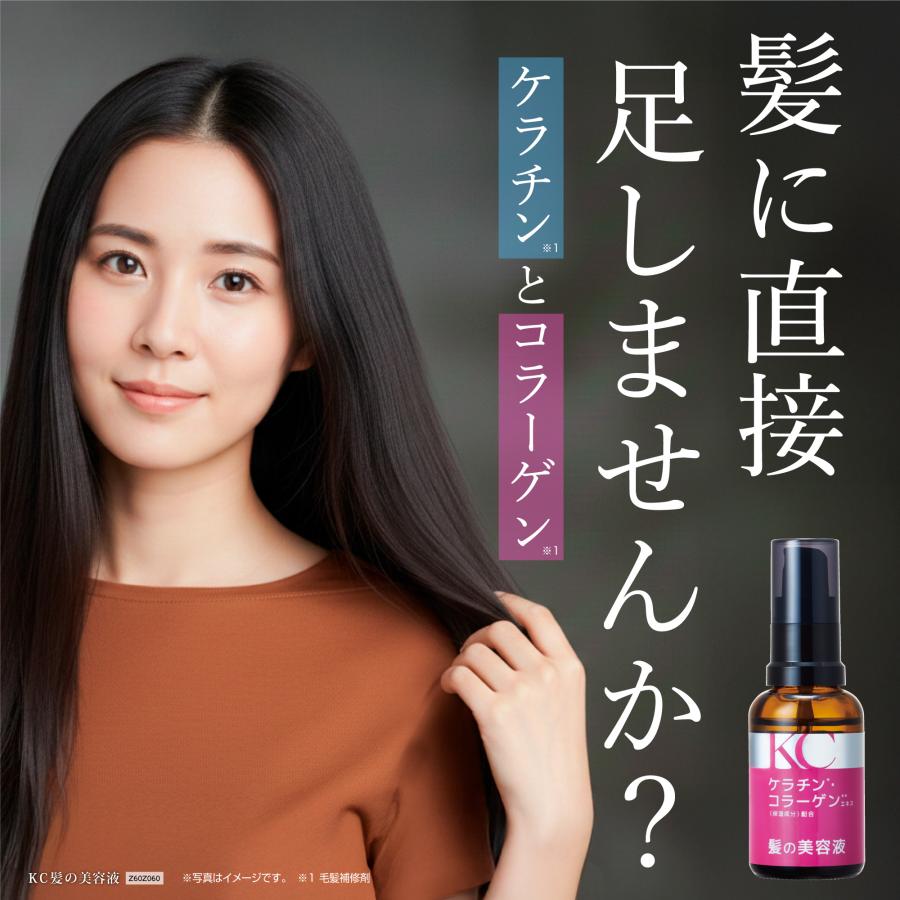 KC 髪の美容液 30ml ヘアトリートメント ヘアパック ケラチン