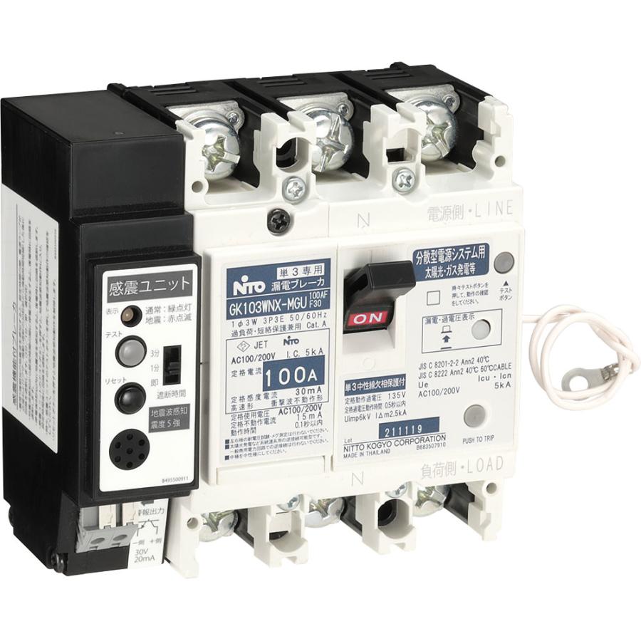 日東工業 GK53WNX-MGU 3P50AF30 感震機能単3中性線欠相保護付漏電