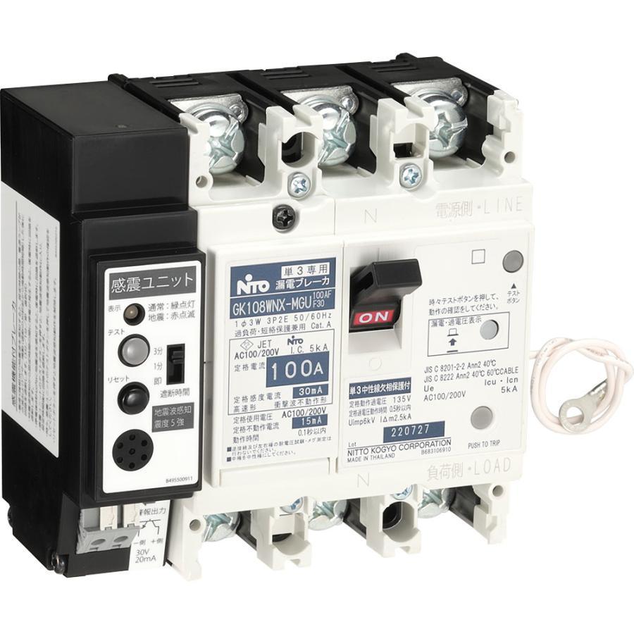 日東工業 GK58WNX-MGU 3P30AF30 感震機能単3中性線欠相保護付漏電