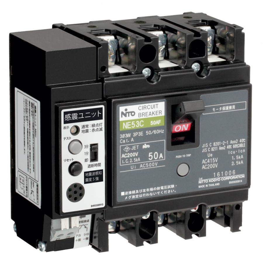 日東工業 NE53C-MGU 3P 40A 感震機能付サーキットブレーカ : YS電材