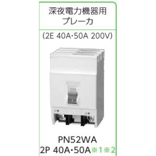 日東工業 PN52WA 2P 40A プチスリム 50AF : YS電材(ワイエスデン